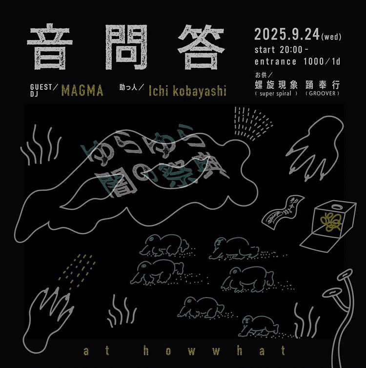 本日20:00〜24:00
音問答 〜ゆらゆら闇の祭典〜
at howwhat
￥1,000 (1D)
よろしくお願いします！