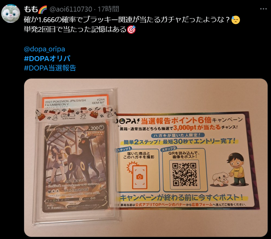 Z*K様 ロストアビス(DOPA当選品) DOPA!オリパ @毎日プレゼント企画中！ (@DOPA_Oripa): 