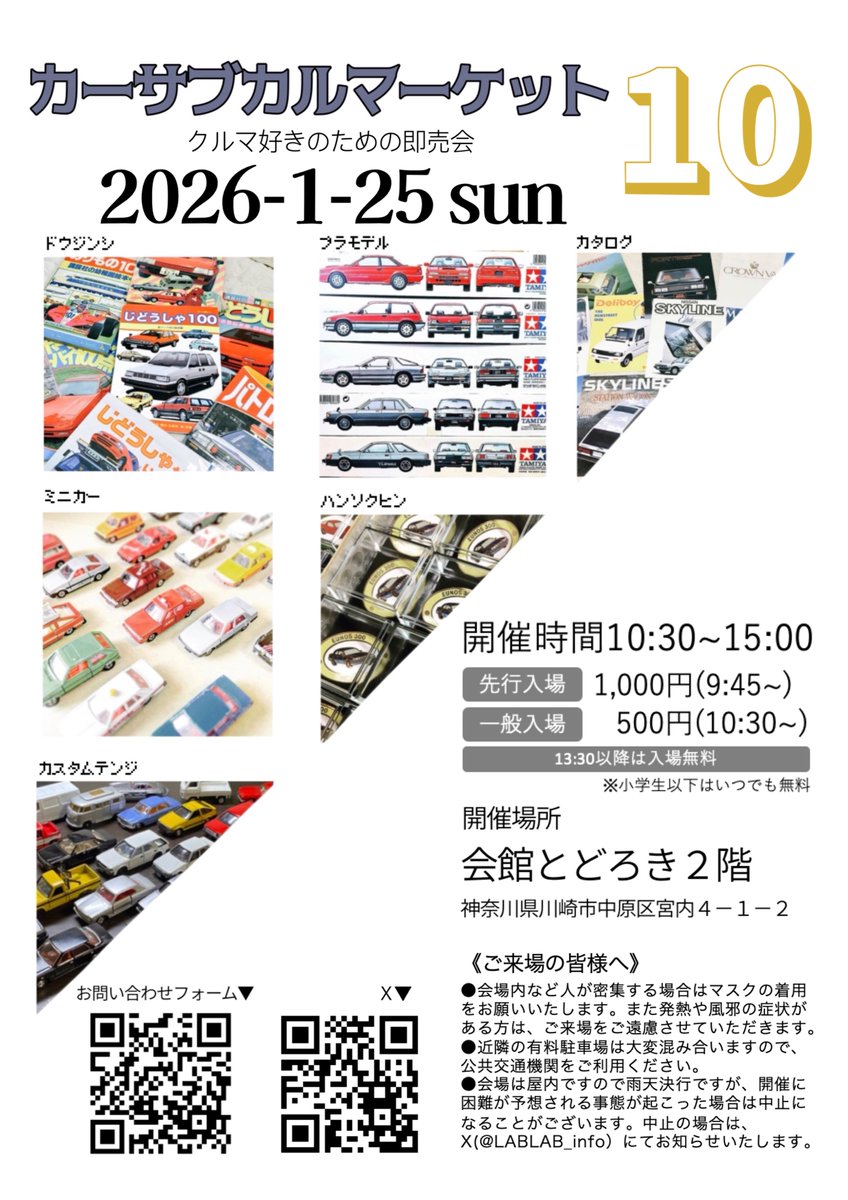 LABLAB_info's tweet image. /
#カーサブカルマーケット10
📣出展申し込み受付中!
\
出展は個人・プロを問いません!
市販品はもちろん、自動車に関する創作物の販売や展示も大歓迎です♪
▼出展申し込みはこちらから
forms.gle/NecNhTfTCyZvAb…