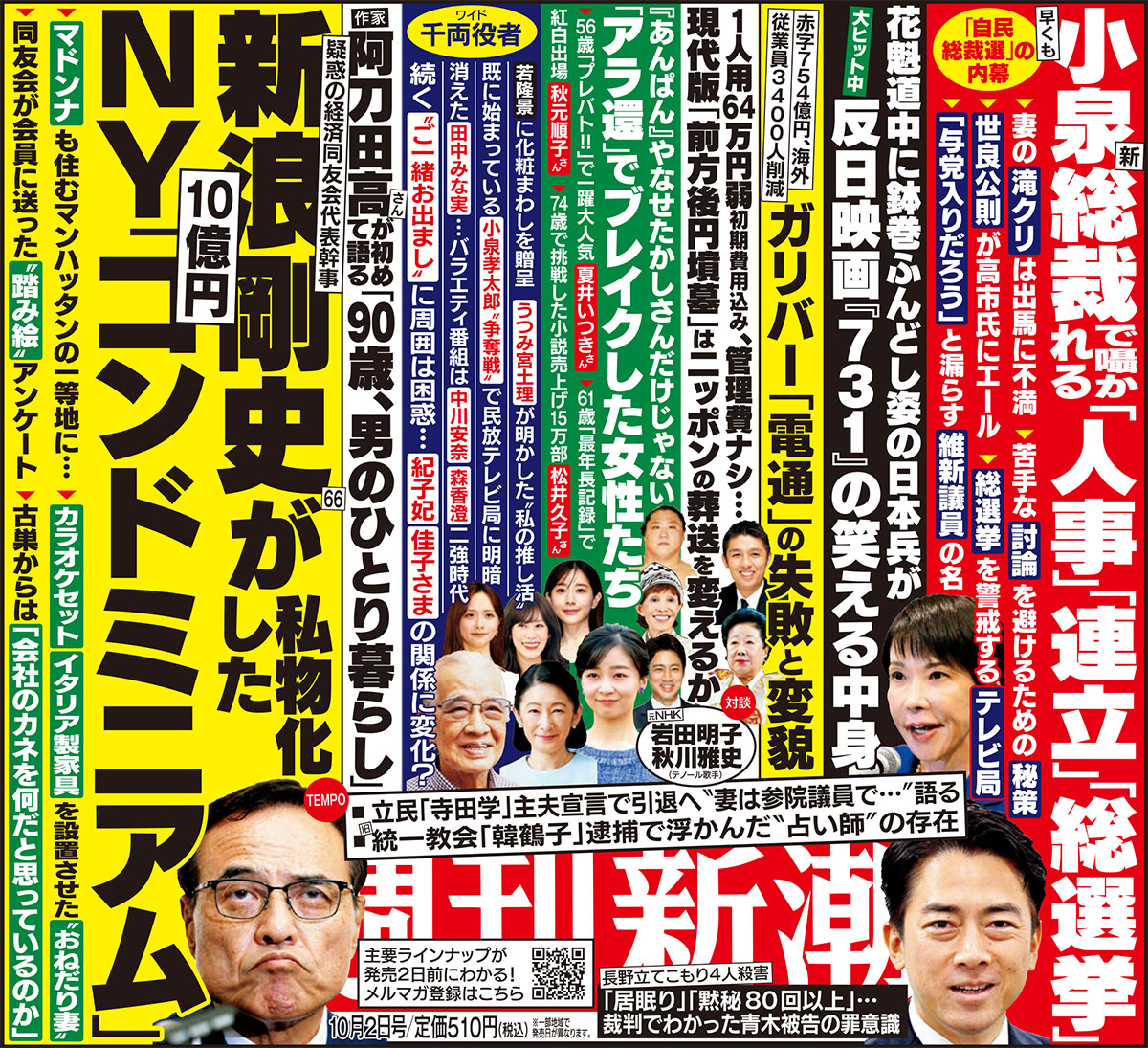 週刊新潮 on X