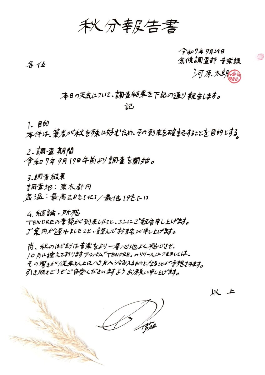 あらためてご報告させていただきます