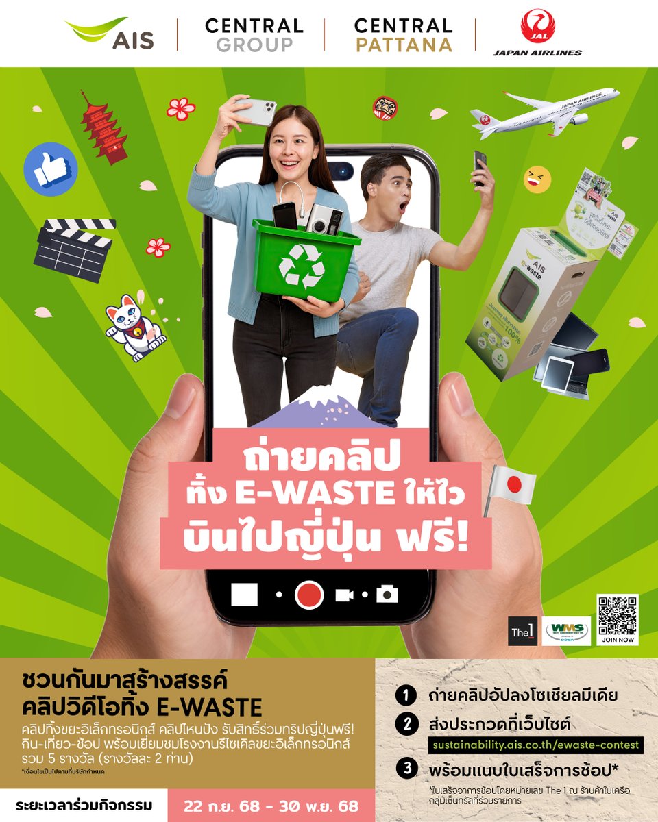 AIS_Thailand's tweet photo. ♻️🌏 ท้าไอเดียรักษ์โลก! ถ่ายคลิปทิ้ง E-Waste ให้ไว ✈️ ลุ้นบินไปญี่ปุ่นฟรี 🍣🗼 เปิดโลกรีไซเคิลครบวงจร ชม AI & Green Tech ที่ DOWA & Eco-Recycle
📅 วันนี้–30 พ.ย. 68 👉https://t.co/qMu7pKtnWh
#AIS #CentralGroup #JapanAirlines #AISEWaste #ถ่ายคลิปทิ้งEwasteให้ไวบินไปญี่ปุ่น https://t.co/KjisZZqYfV