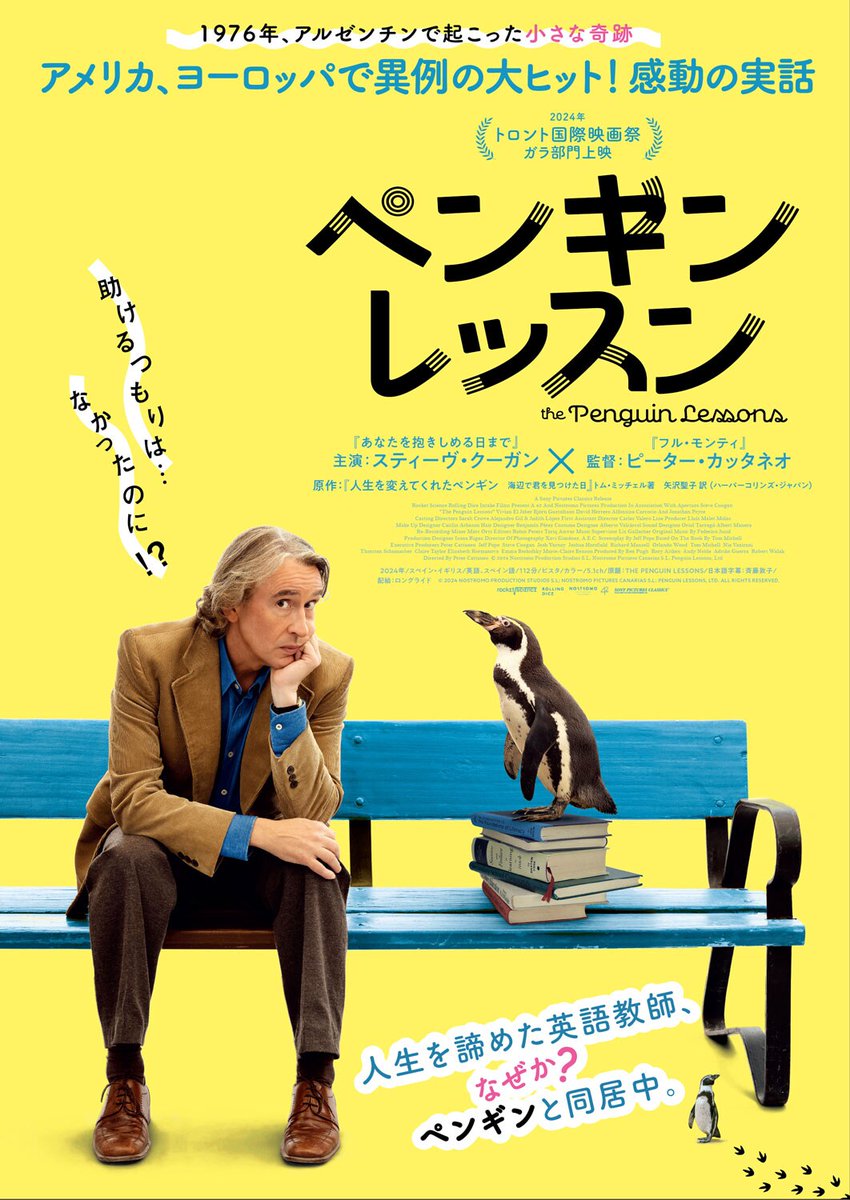 eiga_natalie's tweet photo. 人生をあきらめかけた教師とペンギンの奇妙な同居生活を描く「ペンギン・レッスン」公開

「フル・モンティ」のピーター・カッタネオが実話を映画化

詳細・予告編はこちら🐧
https://t.co/oyMEY1qeia https://t.co/47x7ryggWQ