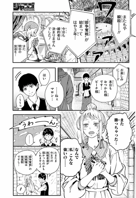 強い人と結婚したい最強姫の恋(0/12)
#漫画が読めるハッシュタグ
#マンガが読めるハッシュタグ 