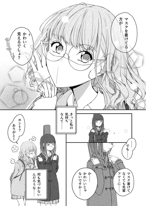 マスクでメガネの先輩に片想いする話

(1/5)
#創作百合 