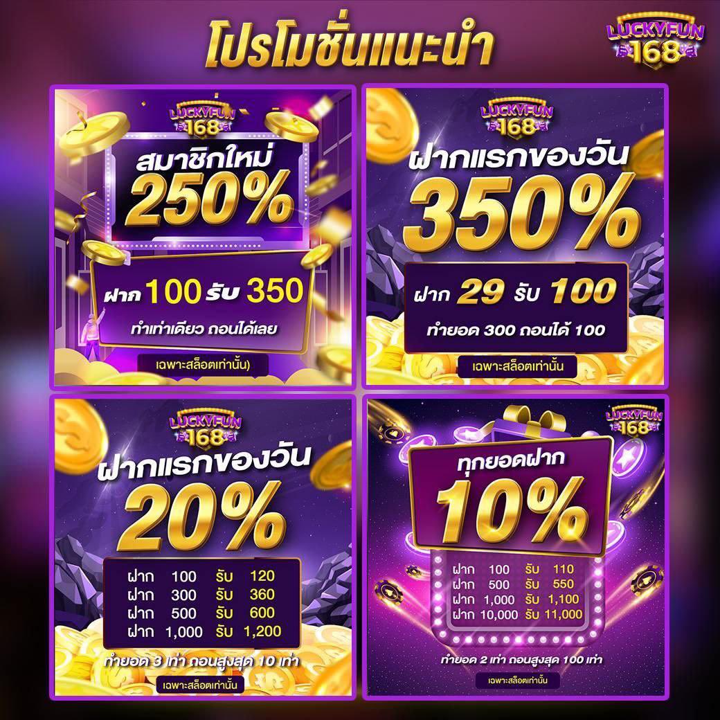 luckyfun168's tweet photo. โปรโมชั่นแนะนำประจำสัปดาห์นี้ 🔥

🫐 โปรโมชั่นสมาชิกใหม่ 𝟐𝟓𝟎%
🫐 โปรโมชั่นฝากแรกของวัน 𝟐𝟗 รับ 𝟏𝟎𝟎
🫐 ปรโมชั่นฝากแรกของวัน 𝟐𝟎%
🫐 โปรโมชั่นทุกยอดฝาก 𝟏𝟎% https://t.co/nugd5uVHEt