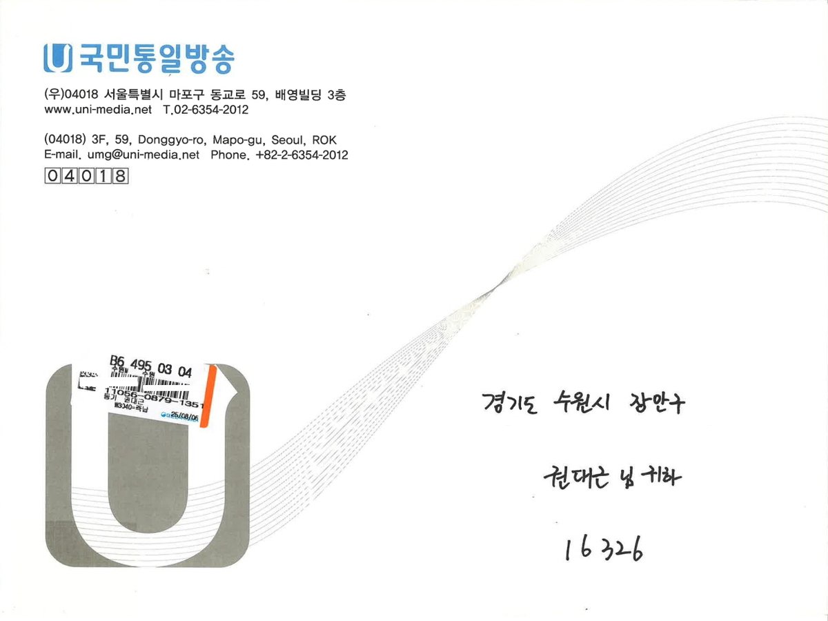 ds2cyi's tweet photo. This is the QSL card (PFC) of National Unity Radio (국민통일방송), a radio station operated by Unification Media Group, a private organisation based in South Korea. The PFC is stamped with the 'National Unity Radio' seal. https://t.co/b21N1DGxX9