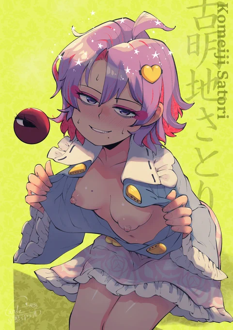 「えへへ、見たい?」 #古明地さとり