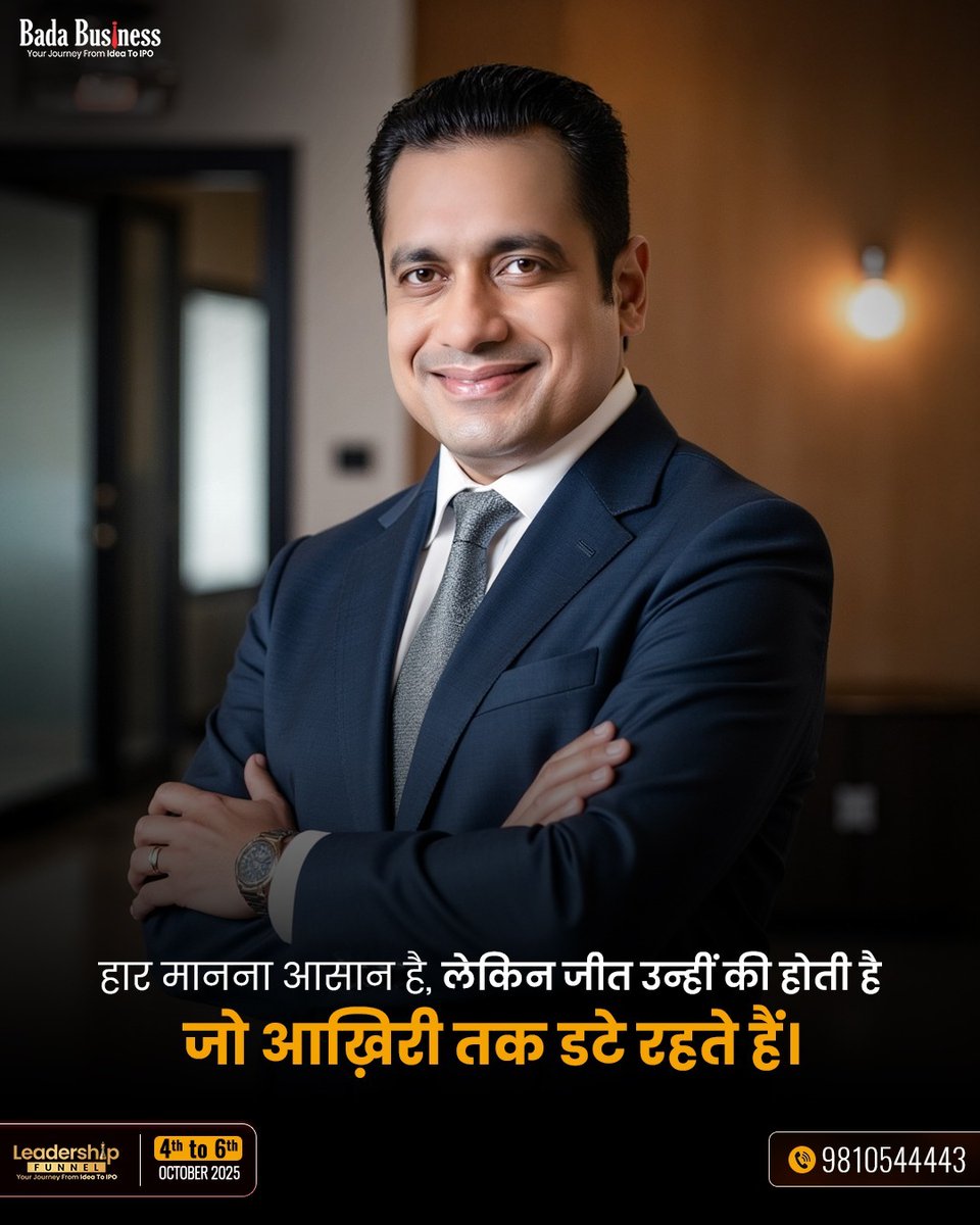 DrVivekBindra's tweet image. Giving up is easy, but victory belongs to those who stay strong till the very end. 

Persistence, patience, and resilience always lead to success. Keep going, your breakthrough is closer than you think. 

#NeverGiveUp #KeepGoing #SuccessMindset #Motivational #DrVivekBindra