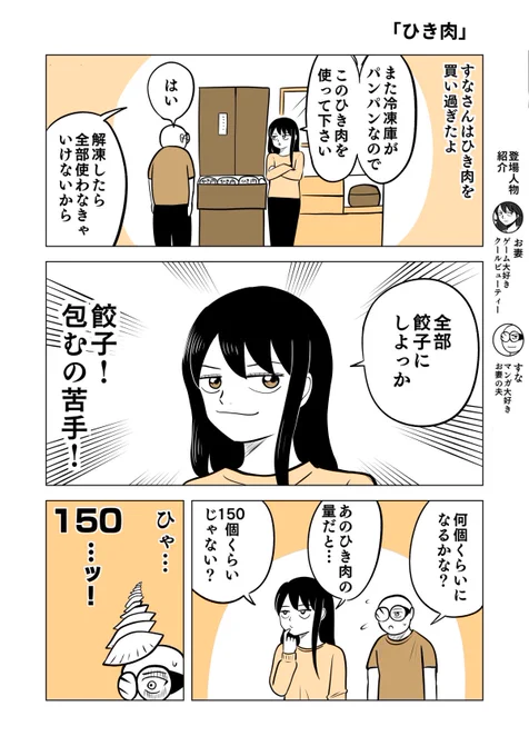 今月もまた
ひき肉を買いすぎた
1/2

#ちりつも日常 