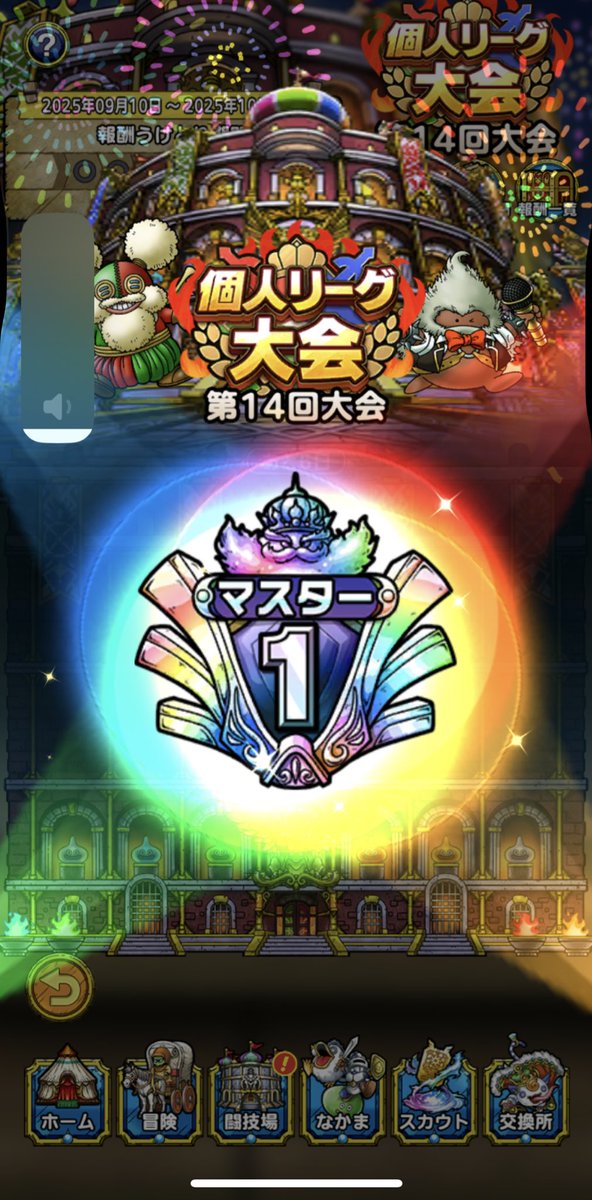 優勝！
奇跡がおきて自分だけ連勝できたのでなんとか勝てました！

#ドラクエタクト