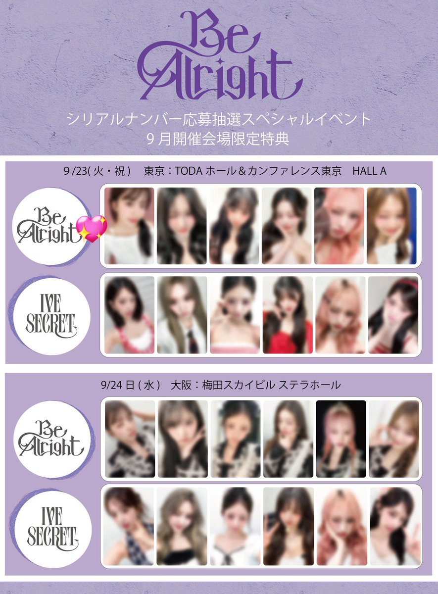 IVE オフイベ Be Alright会場限定 コンプ 9/23 東京 IVE オフイベ Be Alright会場限定 コンプ 9/23 東京 - メルカリ
