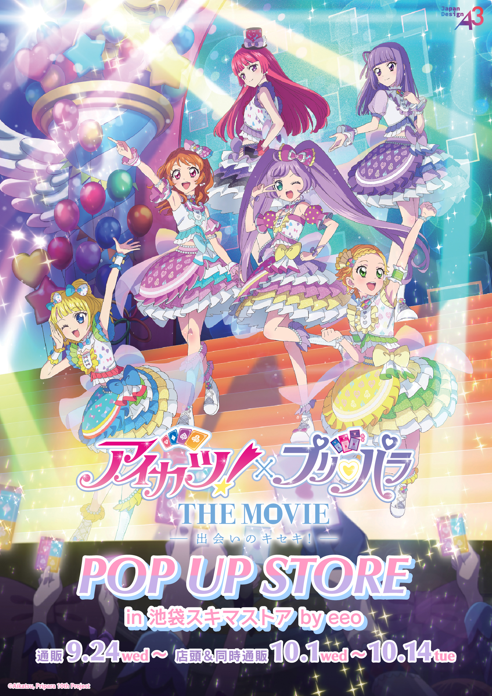 アイカツ劇場版特典　フィルム 23枚まとめ売り 被りなし アイカツ劇場版特典 フィルム 23枚まとめ売り 被りなし
