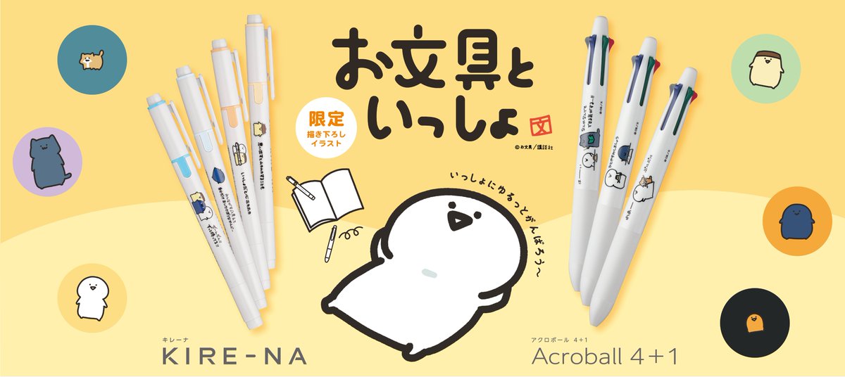 お文ぶ お文具【グッズ公式】 (@obungupr) / X
