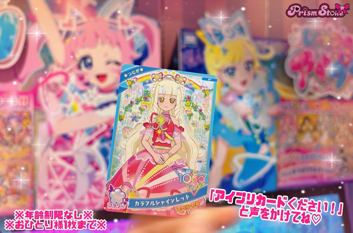 プリズムストーン東京駅店 on X