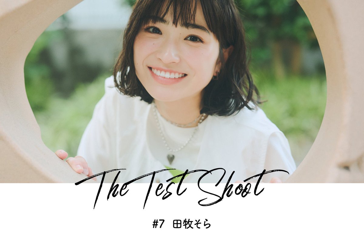 モデルプレス特別企画「The Test Shoot」

注目の女優との作品撮りを公開する特別企画。第7回は幼少期から子役として活躍し、期待の次世代女優へと成長した田牧そらを迎える。

🔻写真31枚
mdpr.jp/interview/4648…

#モデルプレスTheTestShoot