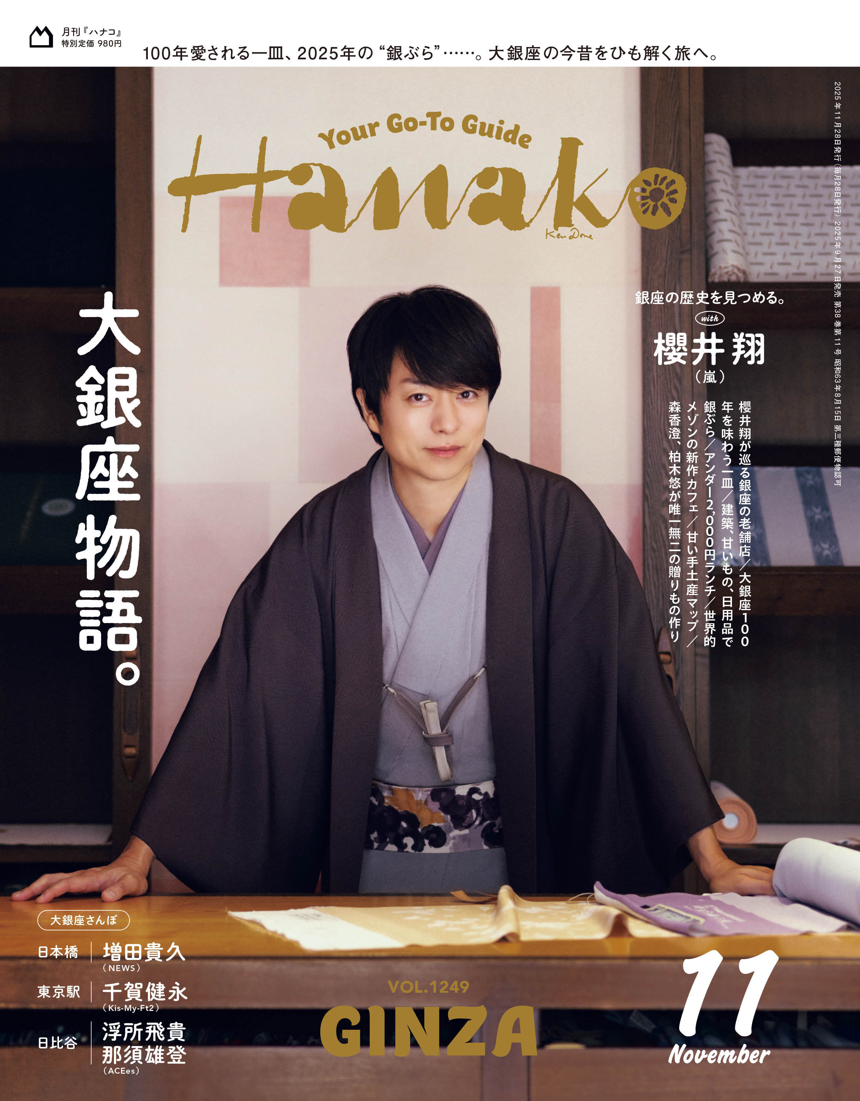 【送料無料】櫻井翔さん掲載ページ（約A3サイズ）#4333 櫻井翔 公式写真144枚 SHO SAKURAI OFFICIAL SITE | 櫻井翔 公式