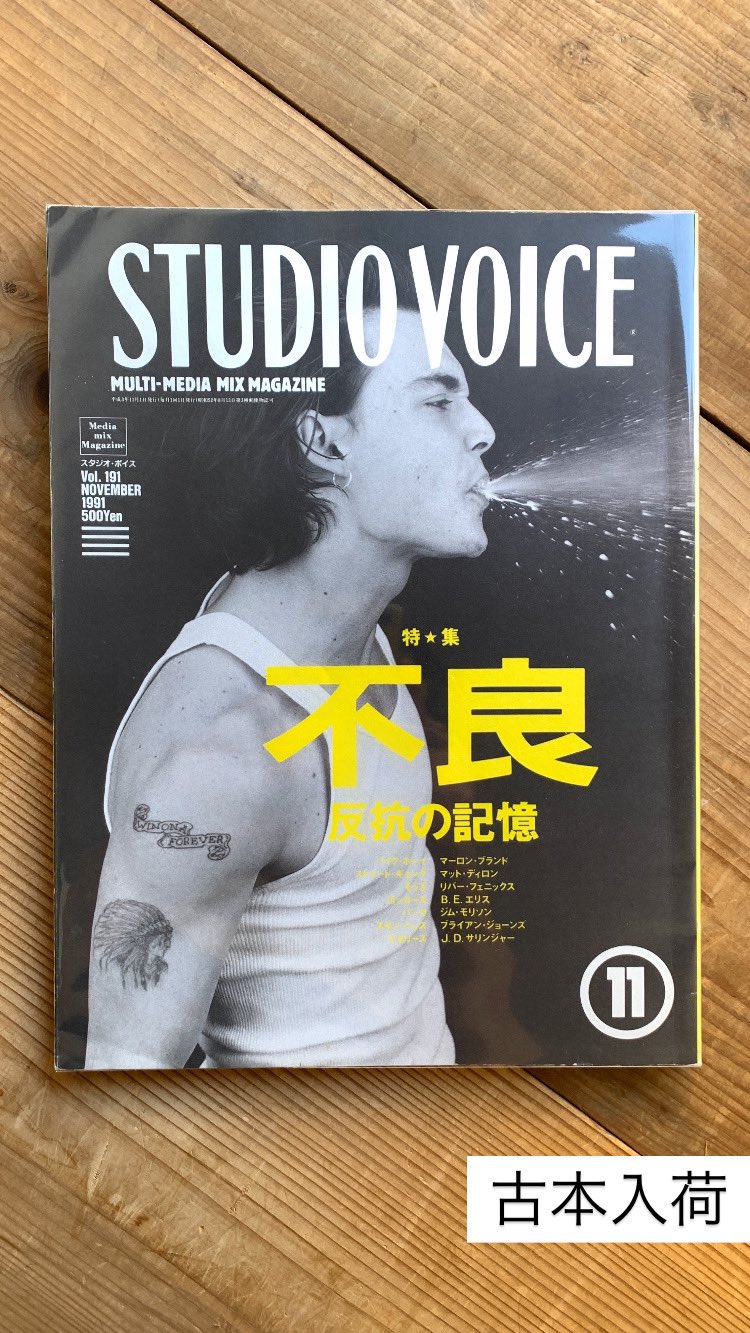 STUDIO VOICE 特集 フルクサス発 STUDIO VOICEスタジオ・ボイス 特集「フルクサス発 ： インター