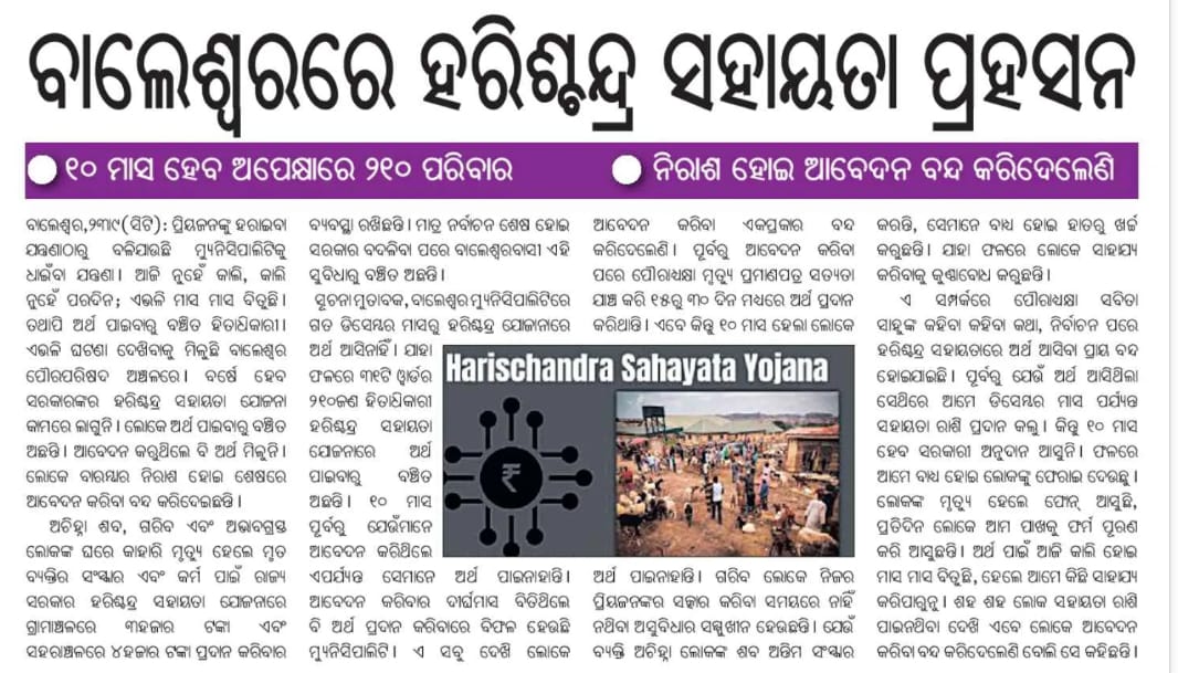 ମାନ୍ୟବର <a href="/CMO_Odisha/">CMO Odisha</a> <a href="/MohanMOdisha/">Mohan Charan Majhi</a> ମହୋଦୟ ଆପଣ କହୁଛନ୍ତି ସରକାର ହେଉଛି ଲୋକଙ୍କ ସରକାର କିନ୍ତୁ ବାସ୍ତବରେ ତାହା ନୁହେଁ।
ଆପଣଙ୍କୁ ନିବେଦନ <a href="/balasoremunici1/">Balasore Municipality</a> ଏହି ଗୁରୁତ୍ବପୂର୍ଣ୍ଣ ସମସ୍ୟାର ସମାଧାନ ପାଇଁ ଯଥାଶୀଘ୍ର ପଦକ୍ଷେପ ନେଇ ପ୍ରମାଣ କରାନ୍ତୁ ଆପଣଙ୍କ ସରକାର ହେଉଛି ସାଧାରଣ ଲୋକଙ୍କ ସରକାର... ଜୟ ଜଗନ୍ନାଥ <a href="/DBalasore/">Collector & DM Balasore</a>