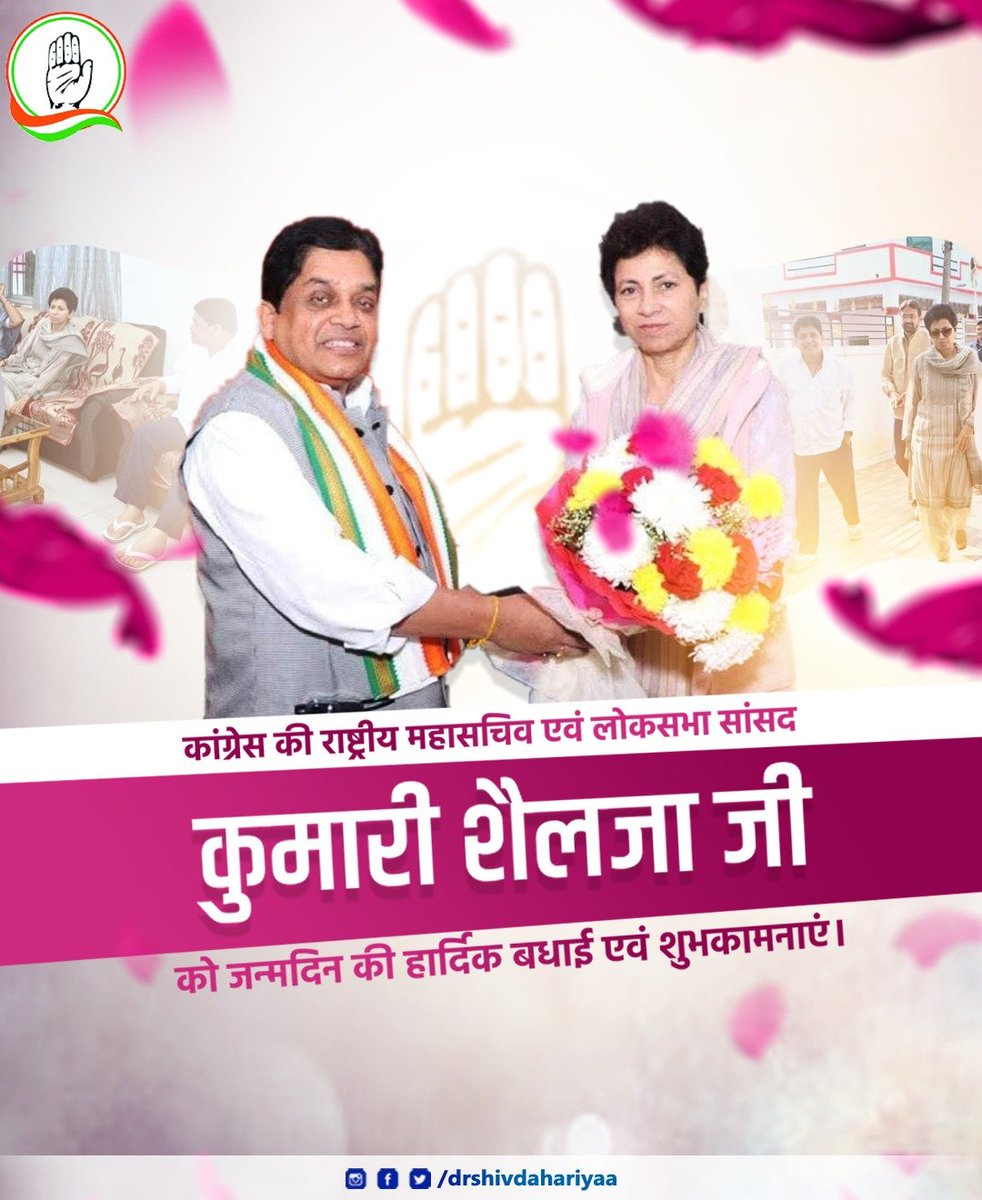 अखिल भारतीय कांग्रेस कमेटी की महासचिव एवं सिरसा से लोकसभा सांसद कुमारी शैलजा जी को जन्मदिवस की ढेरों शुभकामनाएँ ।

आपका संघर्ष, सेवा और नेतृत्व आने वाली पीढ़ियों के लिए प्रेरणा है।
आपके जीवन में सदैव सफलता और खुशियाँ बनी रहें। <a href="/Kumari_Selja/">Kumari Selja</a>