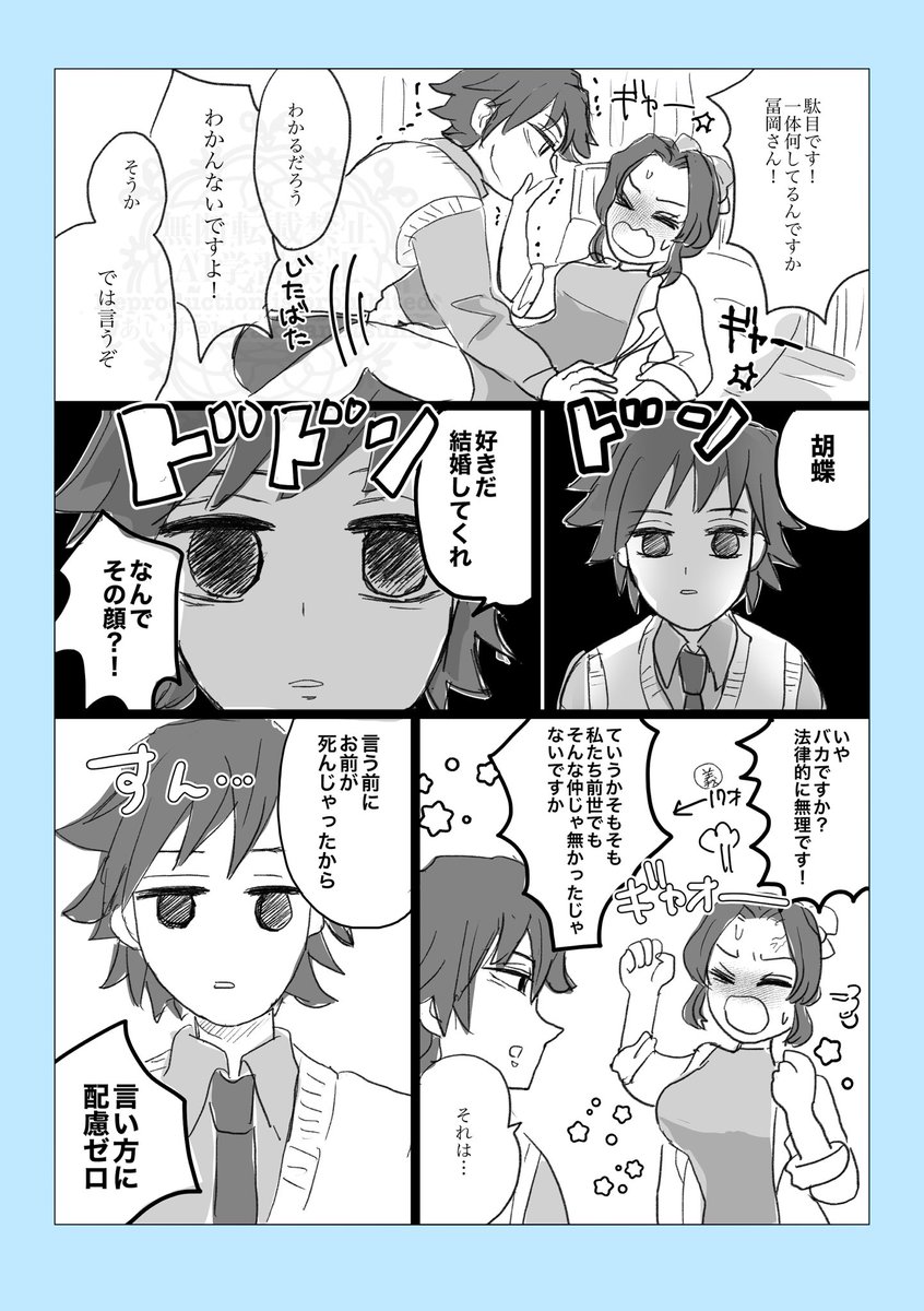 転生ぎゆしのrkgk  続き
大人しく捕まってくれなかった模様 
