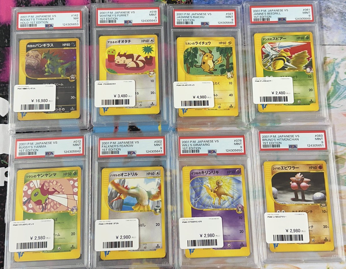 PSA9 まとめ売り PDG Collector's Shop 秋葉原 (@PDGcollectors): 