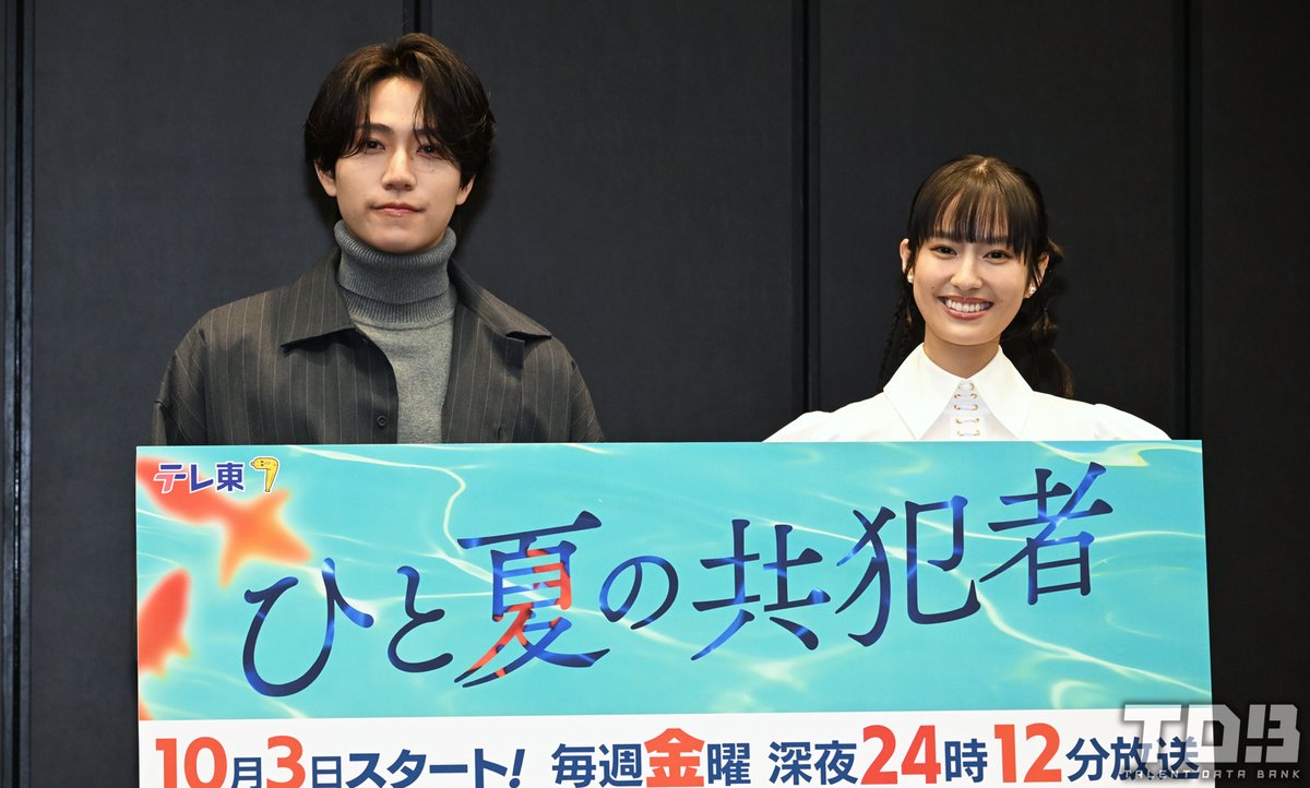 talent_databank's tweet image. 橋本将生、ドラマ出演に際して菊池風磨から貰ったアドバイスに感謝！主題歌「Limited Nights」の注目ポイントは“歌い出し”＜『ひと夏の共犯者』記者会見＞ - タレントデータバンク 

▼詳細はこちら
talent-databank.co.jp/special/topics…

#ひと夏の共犯者 #橋本将生 #timelesz
@tx_hitonatsu
