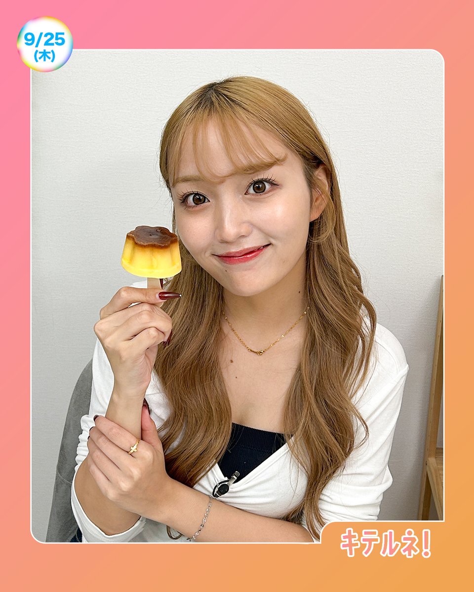 ☀️あしたのZIP!9/25(木)☁️ ⏰6時45分ごろ キテルネ！ 企業公認の