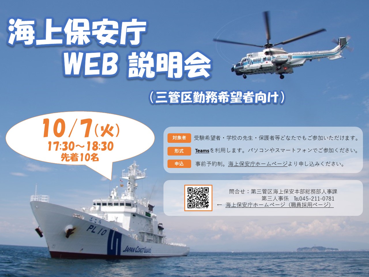海上保安庁　発明考案章 海上保安庁@採用担当 on X: 