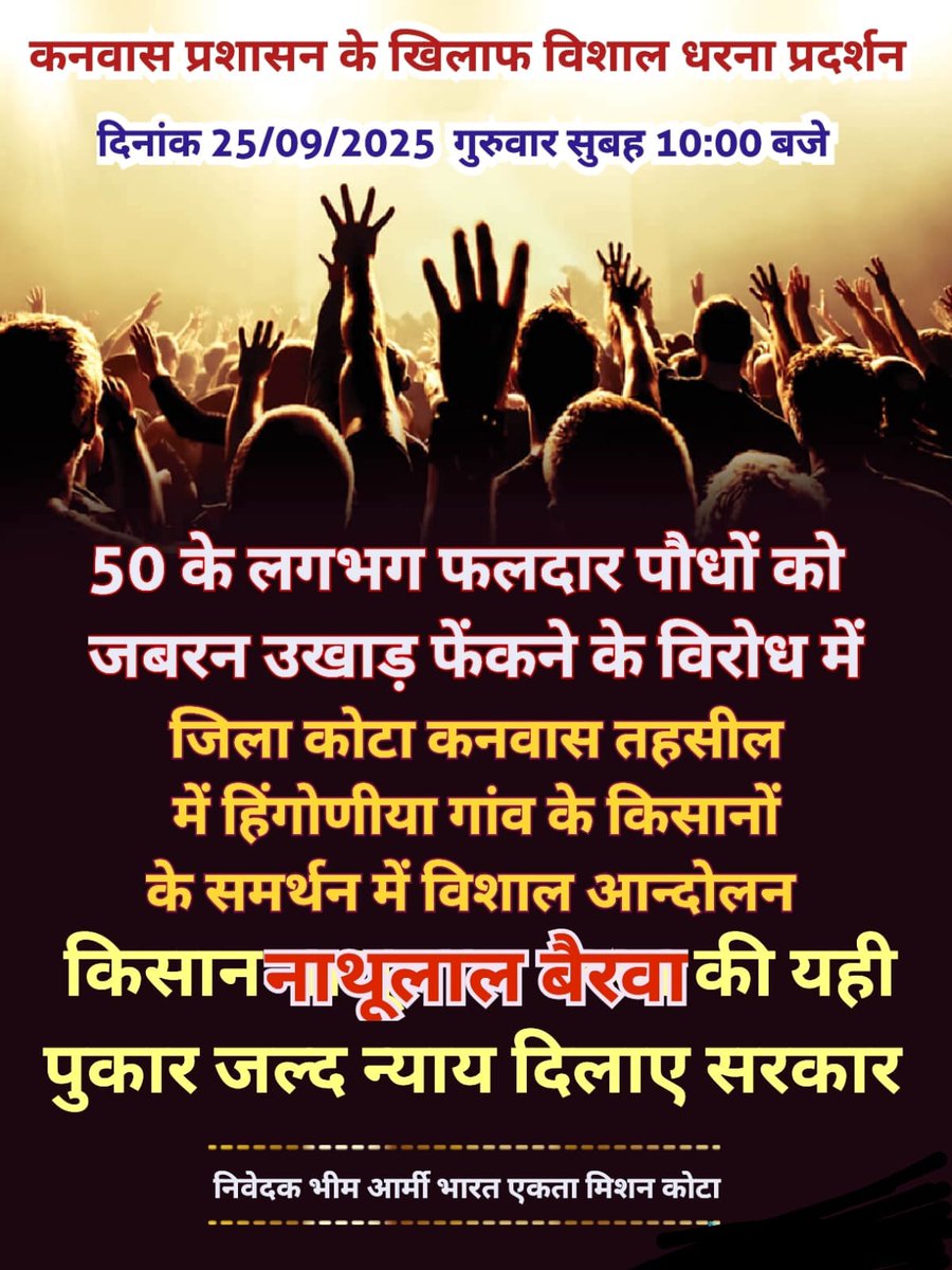 जिस जमीन पर हिंगोणीया के  किसानों का 30 से 35 साल से कब्ज़ा चला आ रहा जिसपर किसान 30-35 सालों से इस जमीन का निरन्तर जुर्माना भरते हुए आ रहे हैं परंतु मात्र राजनीतिक ताकतो के इशारे पर यह गैर कानूनी और असंवैधानिक कार्य हिंगोणीया के किसानों के विरुद्ध किया गया है <a href="/Dcdmkota/">District Collector & Magistrate, Kota</a> <a href="/RajCMO/">CMO Rajasthan</a>
