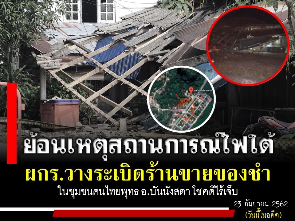PattaniTask's tweet photo. 🔺🔺ย้อนเหตุสถานการณ์ไฟใต้ ผกร. ระเบิดร้านขายของชำในชุมชนคนไทยพุทธ อ.บันนังสตา โชคดีไร้เจ็บ
อ่านเพิ่ม➡️https://t.co/LpmhgWEebE https://t.co/f574YzqIw0