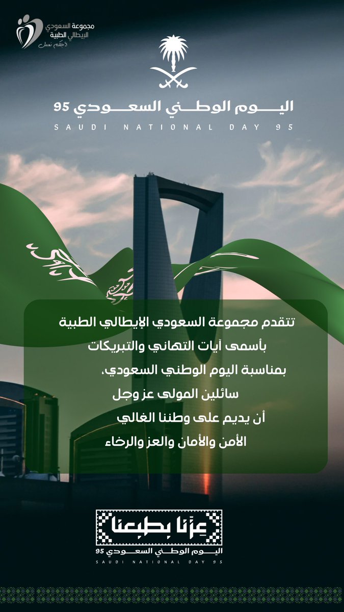 #اليوم_الوطني_عزنا_بطبعنا

🇸🇦❤️