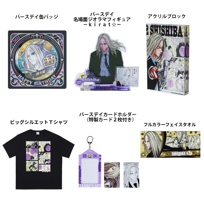 サカモトデイズ 神々廻 アートコースター17枚セット② SAKAMOTO DAYS - Coaster - Jump Festa (『SAKAMOTO DAYS