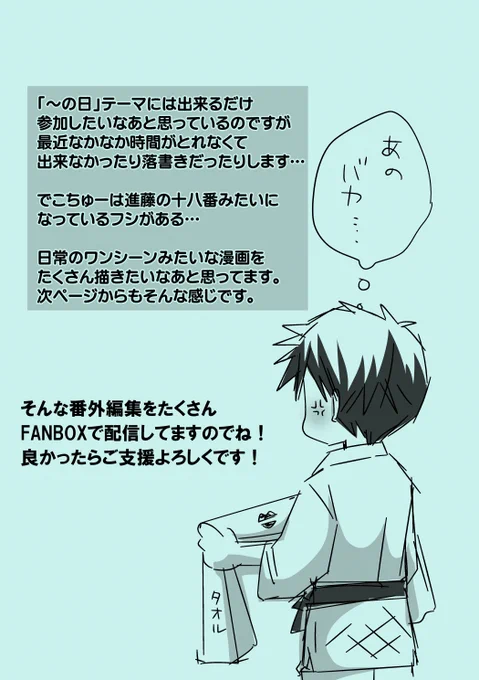 FANBOXで配信中の番外編集Scramble×Summaryより抜粋!
あと今月末まで普段上位プランの「ちびっぷるの余談ですが」がハートプランで読めます!
番外編読める一覧→https://t.co/Gm5vbq0Ozh 
