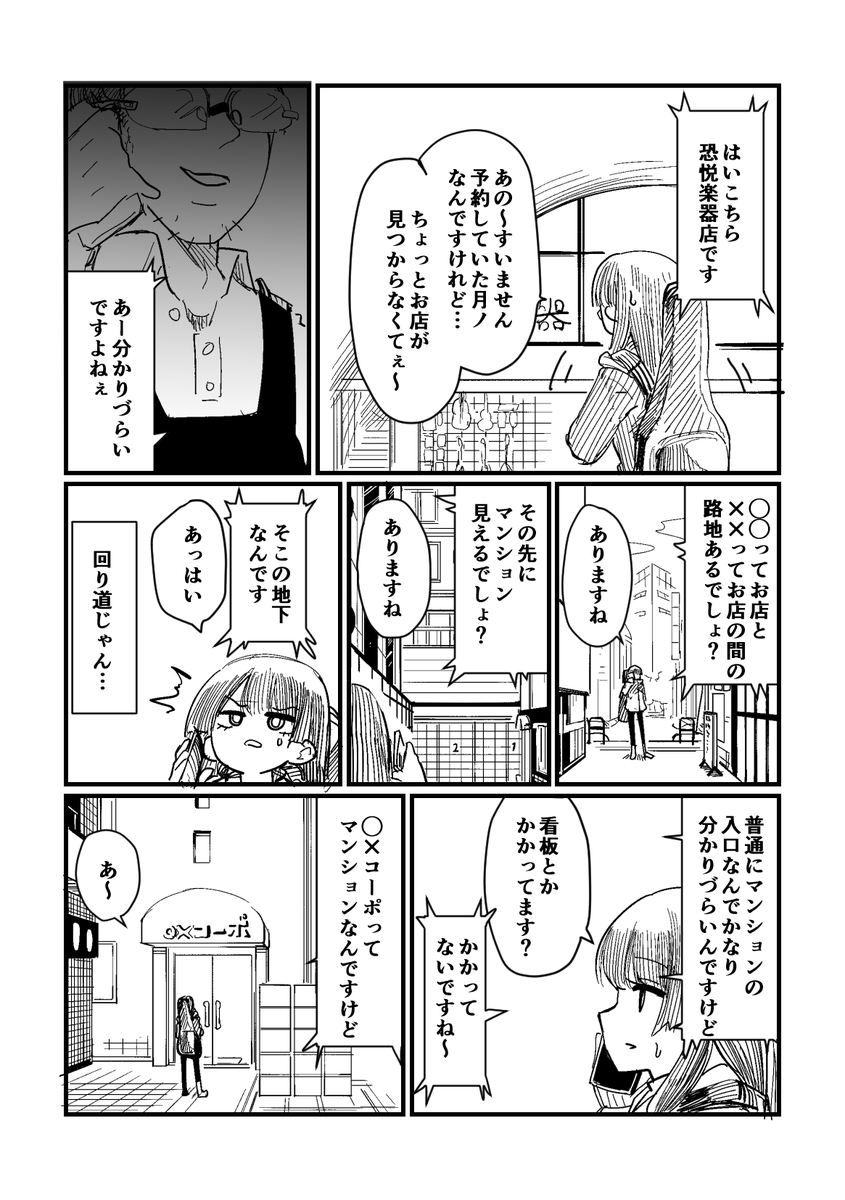 委員長が変な楽器屋に行く話(2/6) 
