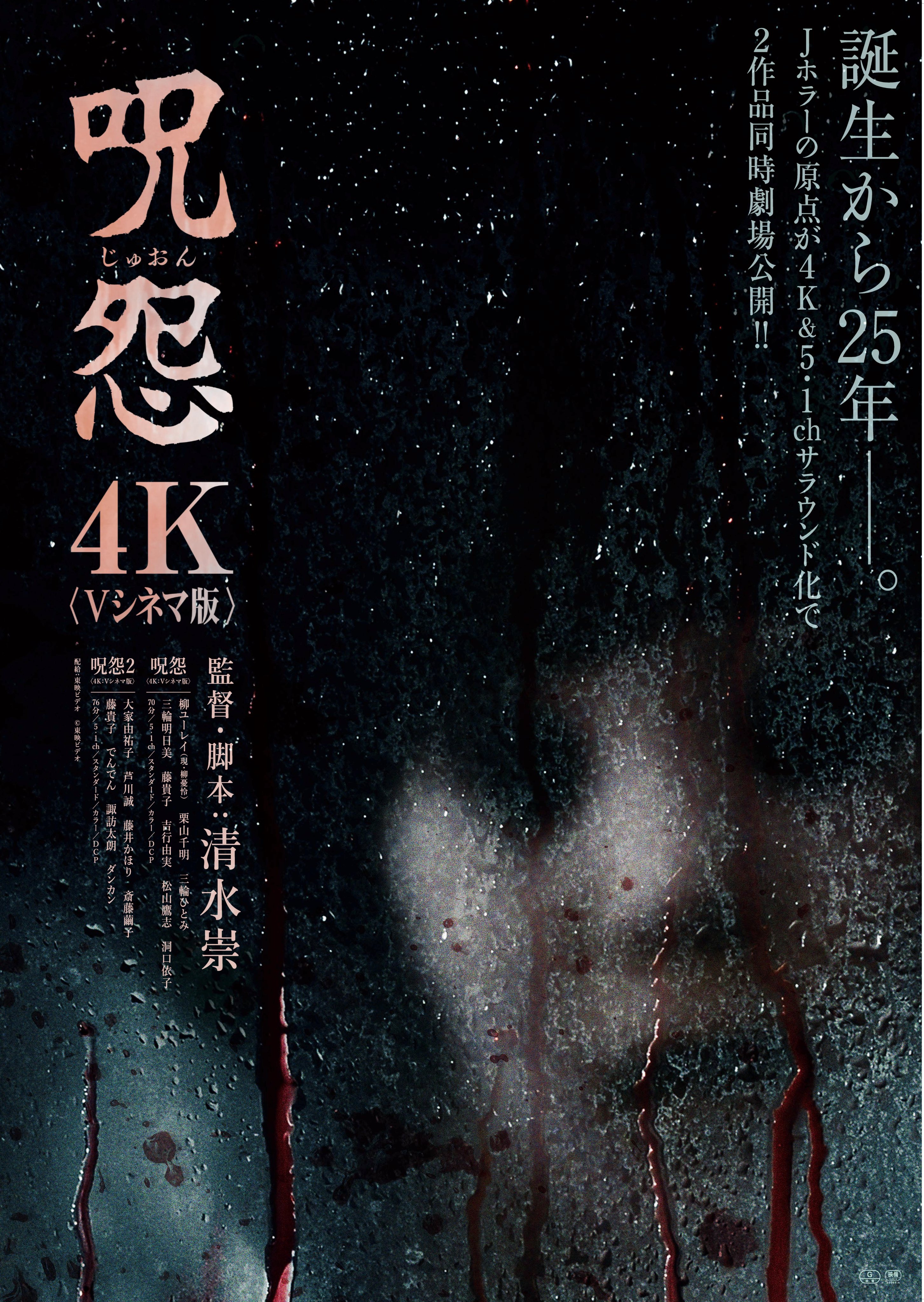 呪怨〈4K：Vシネマ版〉公式 (@juon4k) / X