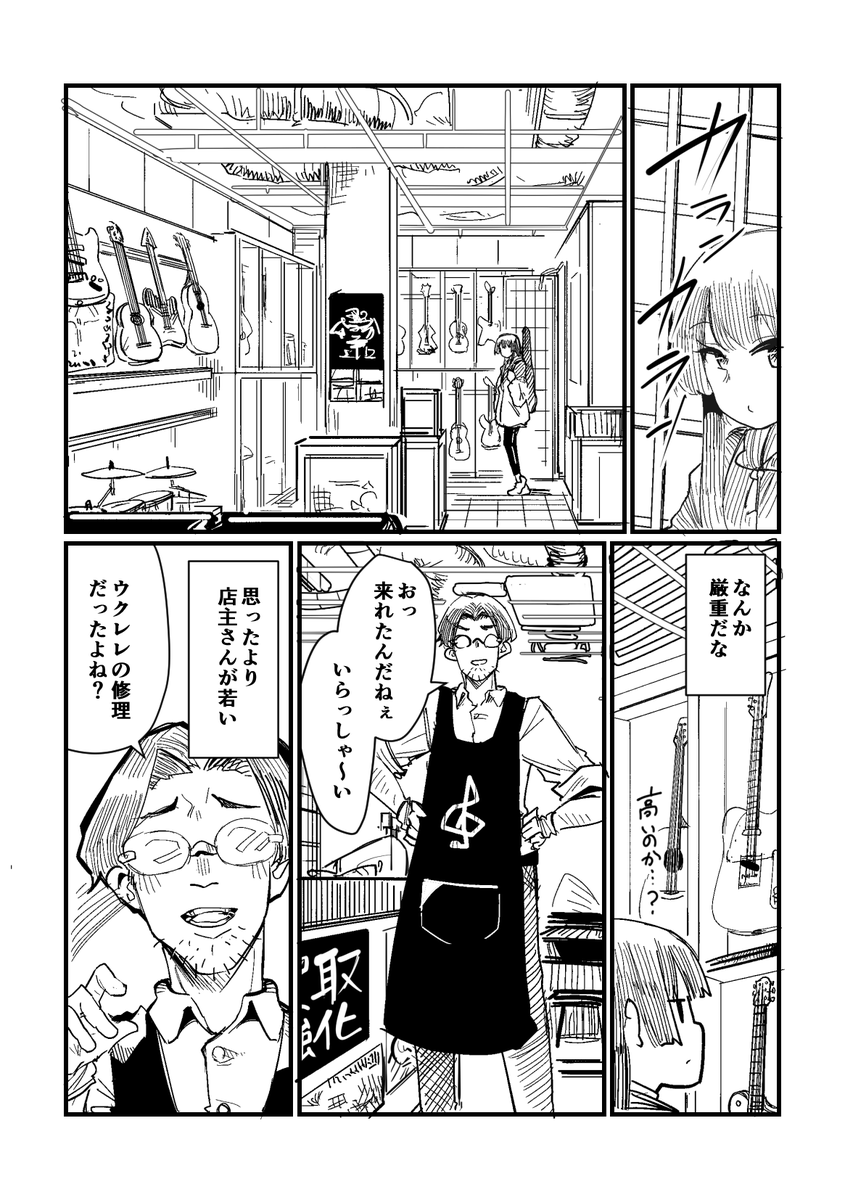 委員長が変な楽器屋に行く話(3/6) 