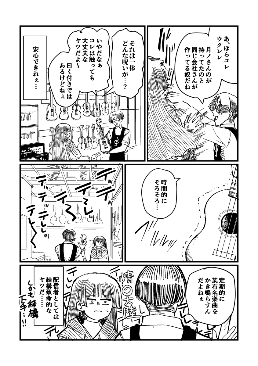 委員長が変な楽器屋に行く話(4/6) 