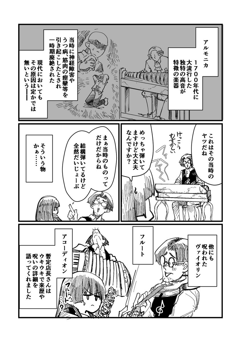 委員長が変な楽器屋に行く話(4/6) 