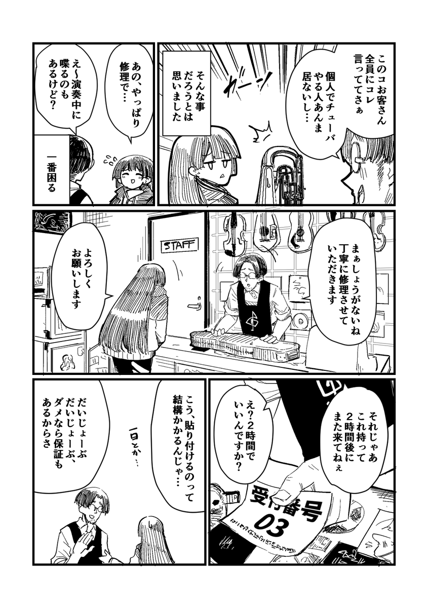 委員長が変な楽器屋に行く話(5/6) 