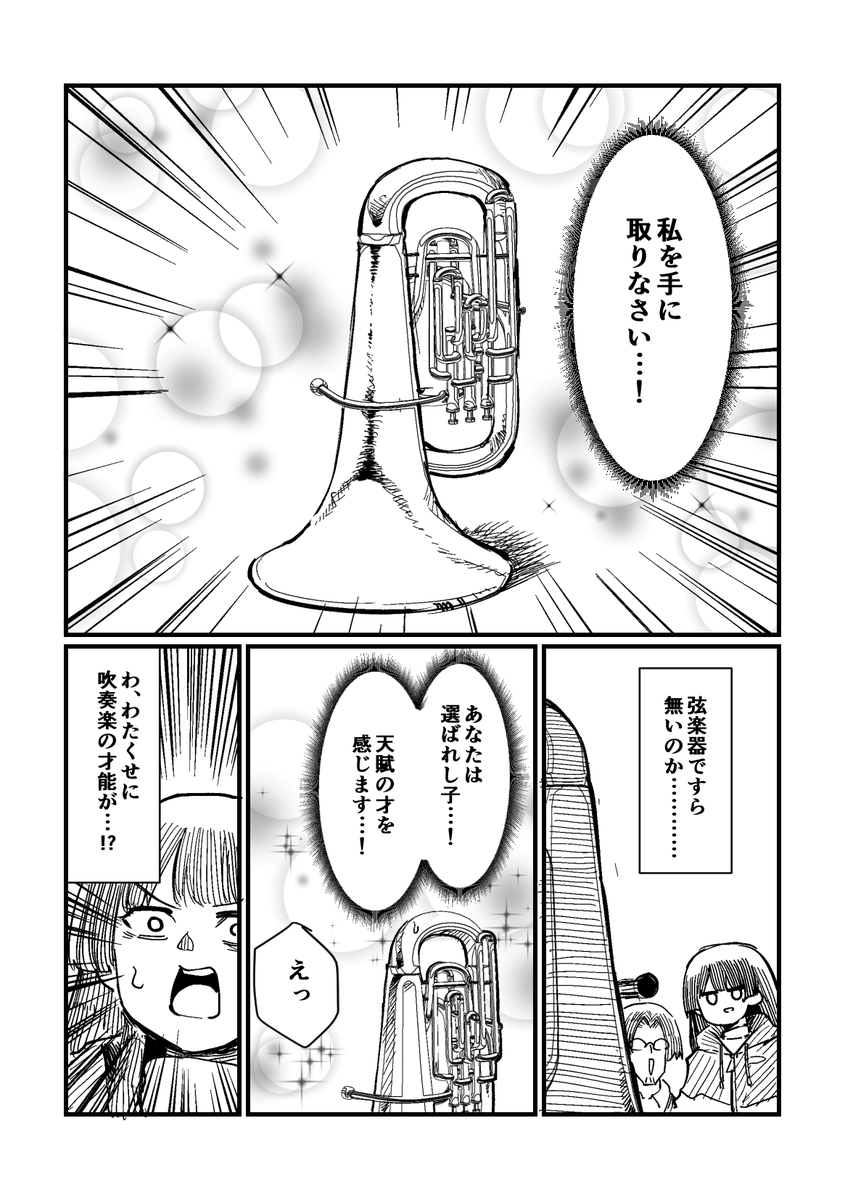 委員長が変な楽器屋に行く話(5/6) 