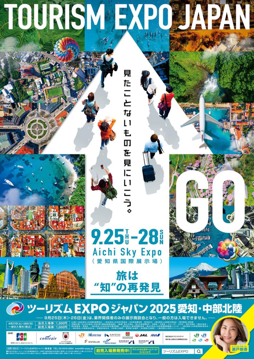 明日から開幕！世界最大級の旅の祭典 ＼ツーリズムEXPOジャパン2025