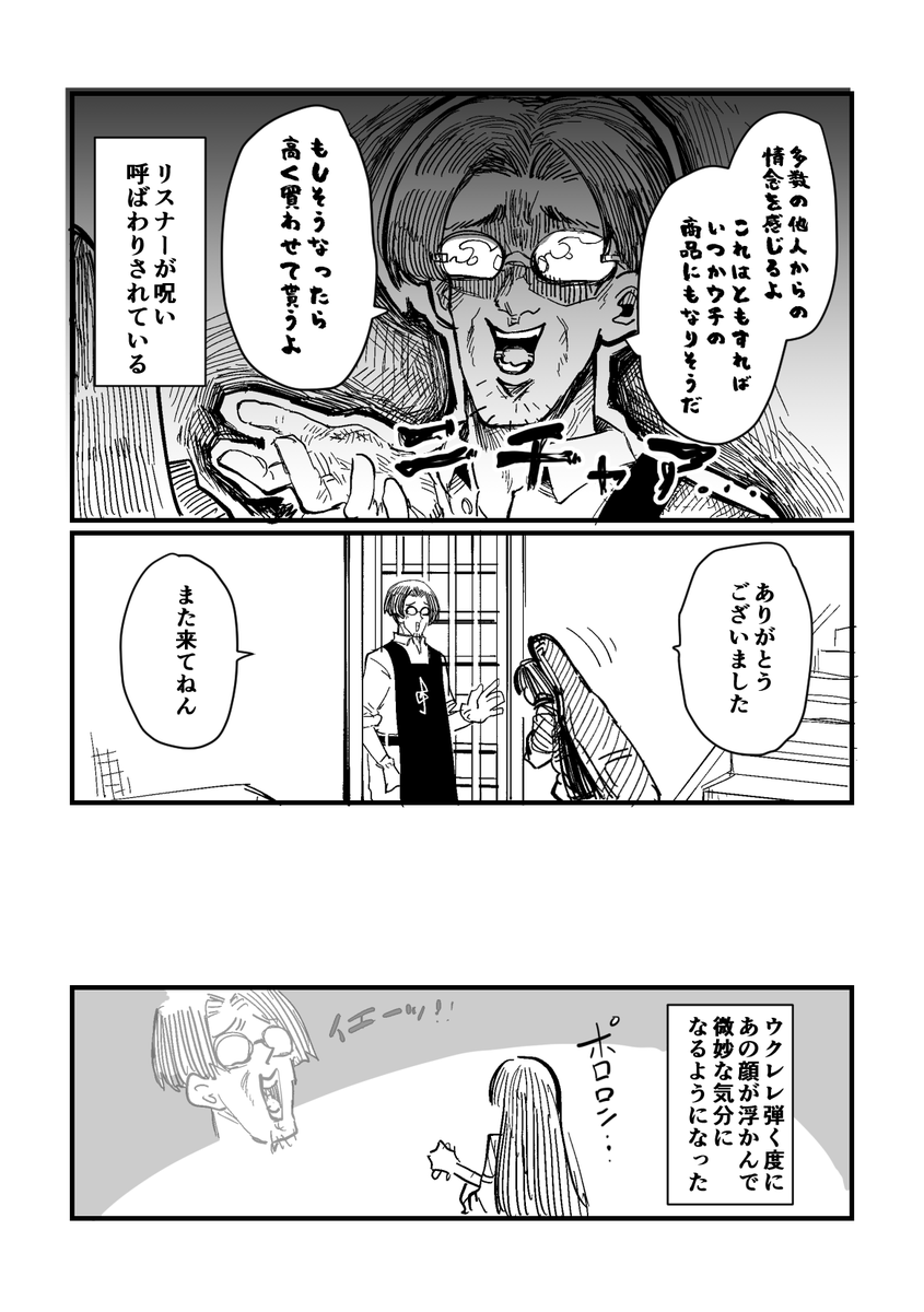 委員長が変な楽器屋に行く話(6/6) 