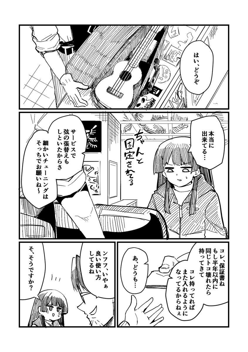 委員長が変な楽器屋に行く話(6/6) 