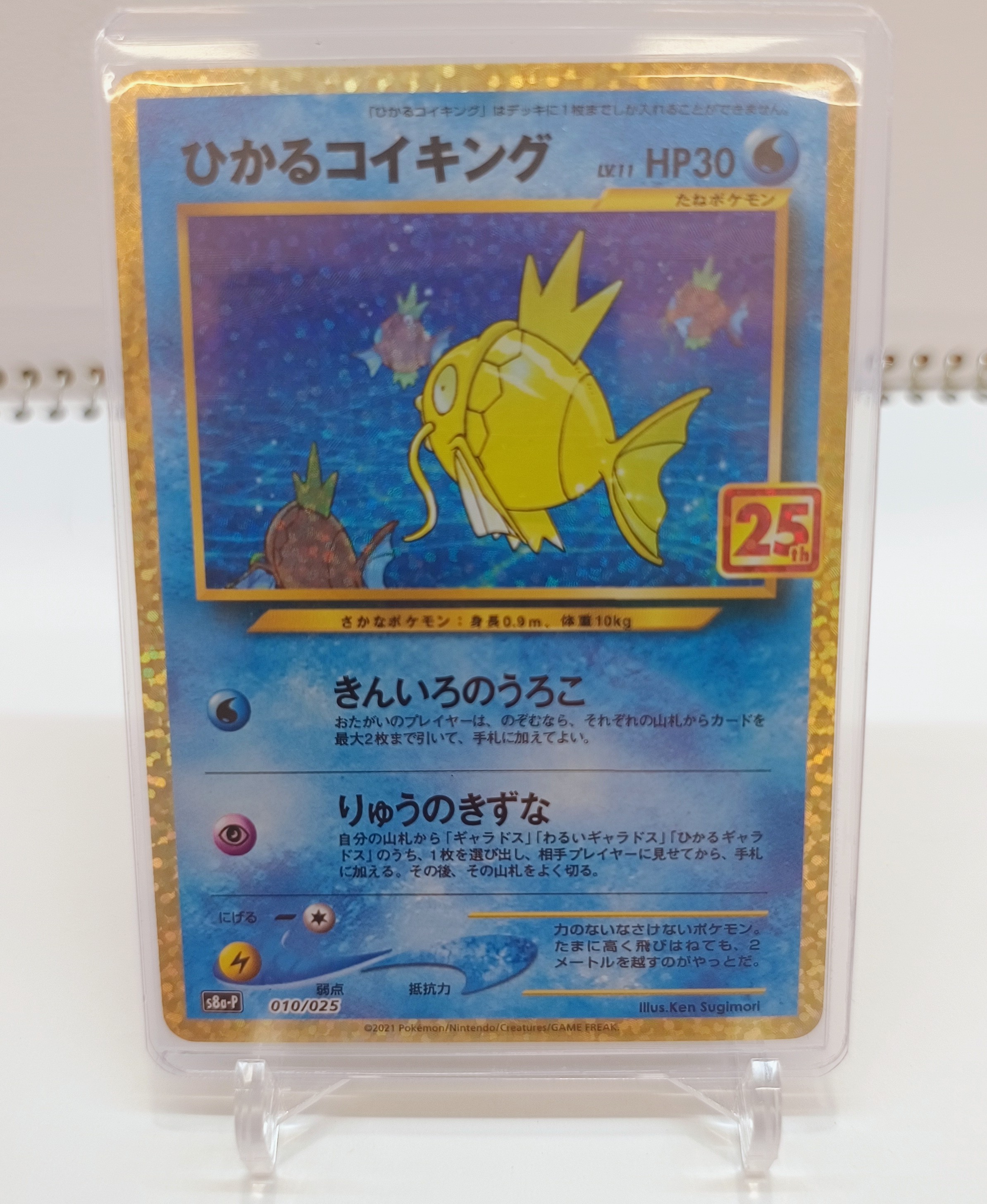 ひかるコイキング ひかるコイキング [プロモカードパック 25th ANNIVERSARY