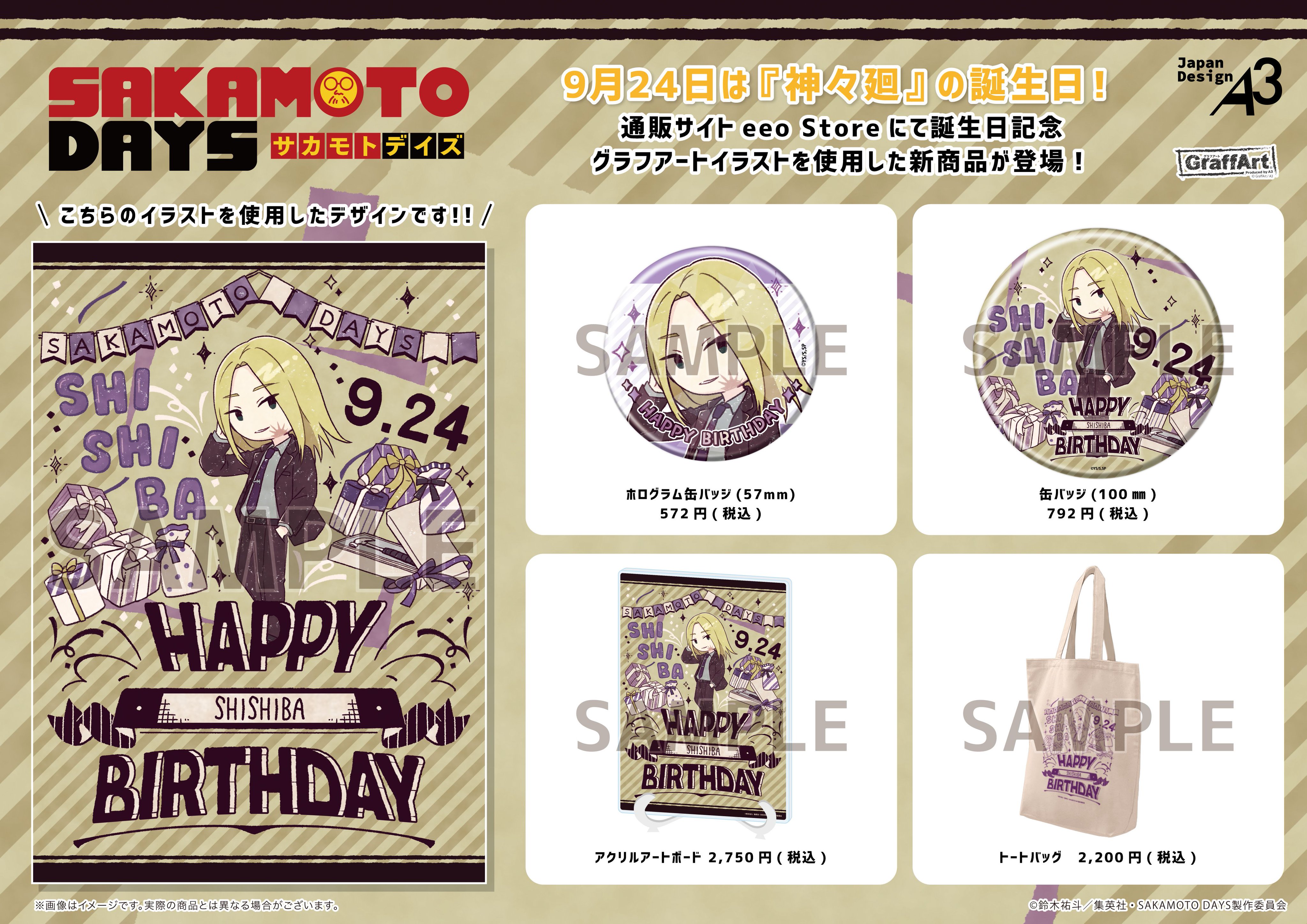 SAKAMOTO DAYS/サカモトデイズ グッズ&情報 on X: 