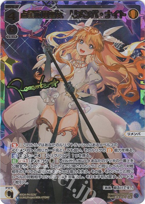 ウィクロス 占星術の巫女　リメンバ・ドウン　UR 占いのプロフェッショナル！〜占星術の巫女 リメンバ・ドウン