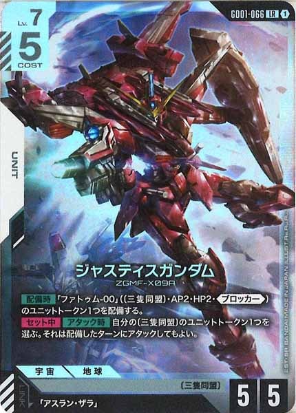 ガンダムカードゲーム　フリーダムガンダム　ジャスティスガンダム ガンダムカードゲーム フリーダムガンダム ジャスティスガンダム