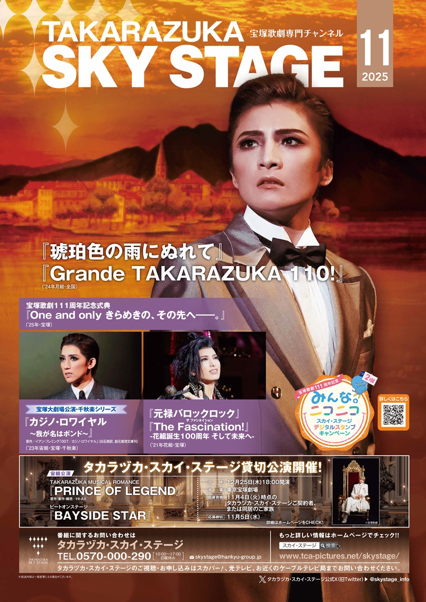 その他 TAKARAZUKA SKY STAGE 10th Anniversary Et TAKARAZUKA SKY STAGE 10th Anniversary Et