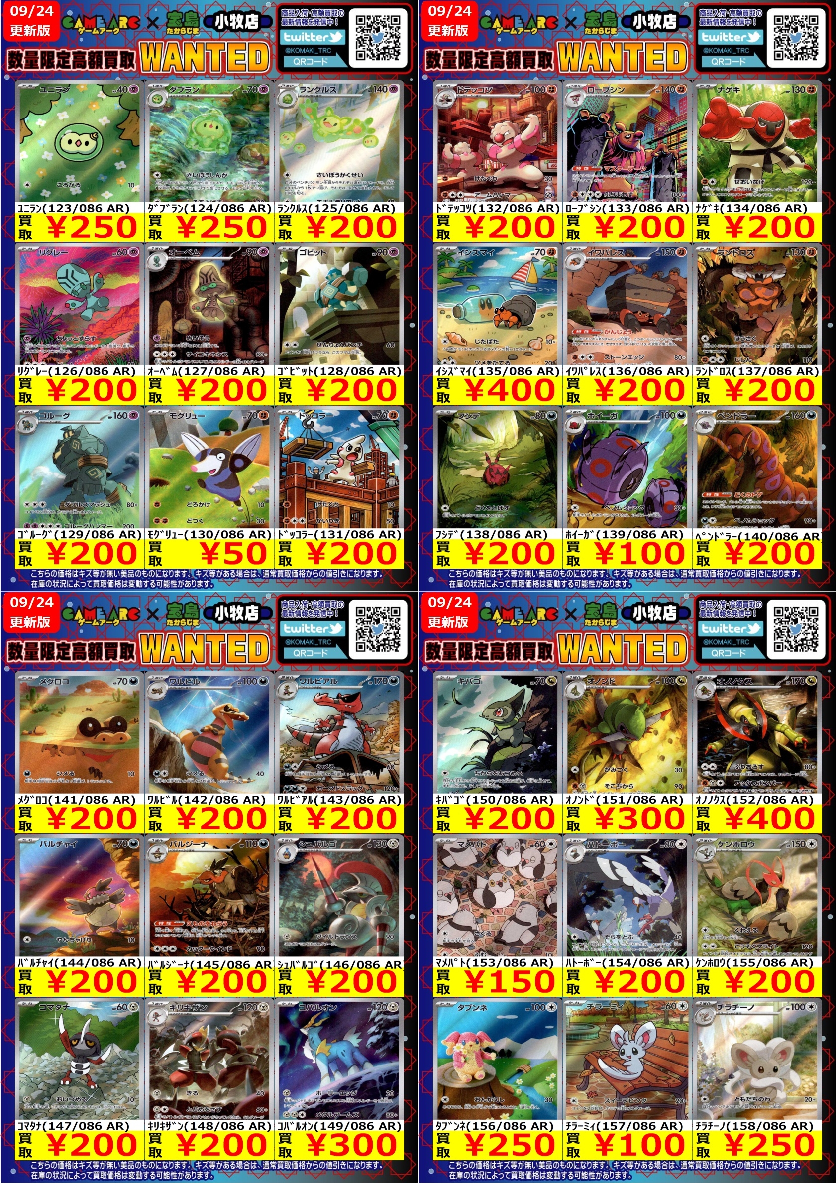 本島純政 上海 トレカ ⭐️宝島師勝店⭐️トレカ専用⭐️トレカの秋！ on X